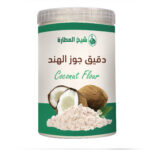 دقيق جوز الهند 500جم