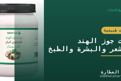 زيت جوز الهند